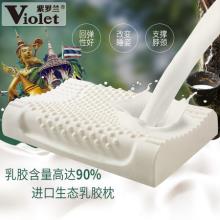紫罗兰 泰国天然乳胶枕