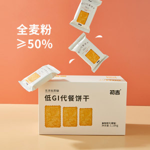 初吉 低GI全麦饼干 代餐减肥 1180g*2箱 49.9元双11预售到手价