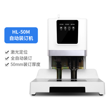 Wilion 惠朗 60K 财务凭证装订机 50M