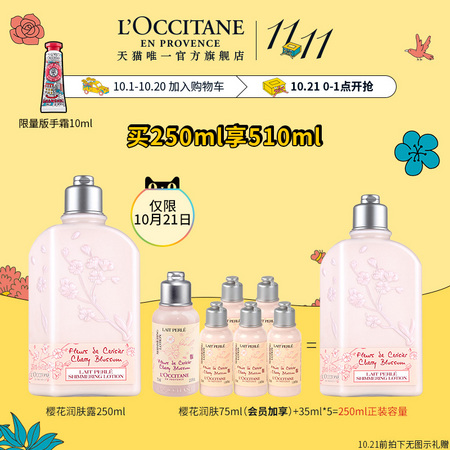 双11加购：L'OCCITANE 欧舒丹 樱花润肤露 250ml（赠 75ml+35ml*5)