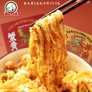 小龙虾拌面 非油炸蟹黄干拌面 4盒装
