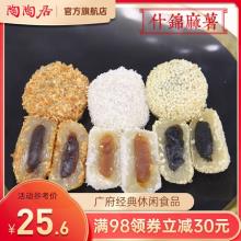 中华老字号 陶陶居 广东特产什锦麻薯210g