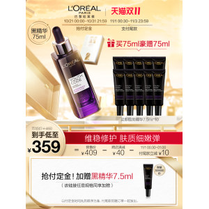 欧莱雅 青春密码 黑精华肌底液 50ml+7.5ml*7支 259元双11预售到手价