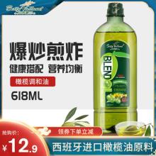 白菜！贝蒂薇兰 10%橄榄油非转基因食用调和油 618ml