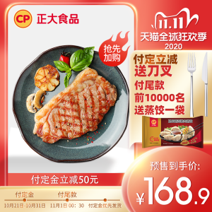 正大食品 非腌制 进口原肉整切牛排 10袋/1300g 148.9元预售到手价