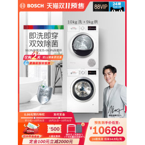 博世 洗烘套装 10+9KG 即洗即穿 10699元双11预售到手价