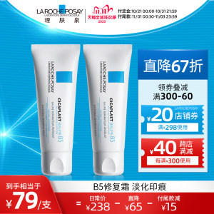 理肤泉 B5修复面霜 敏感/泛红/刺痒有效舒缓 80ml 138元双11预售到手价