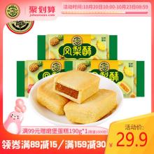徐福记 包馅酥 凤梨酥184g*3袋 多口味