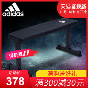 阿迪达斯 Adidas 家用卧推凳 专业训练平板凳 339元包邮