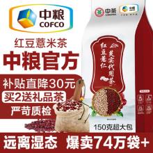 中粮出品 中茶牌 红豆薏米芡实茶 150g
