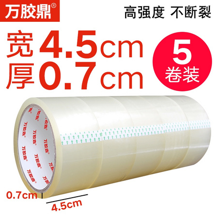 万胶鼎 透明胶带 4.5cm*50m 5卷装