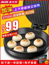 奥克斯 家用双面加热电饼铛 