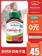 双重优惠！加拿大进口 Jamieson 健美生 钙+维生素D3复合片120片*2瓶