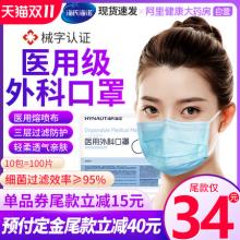 双11预售 海氏海诺 一次性医用外科口罩 100只