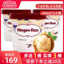 Haagen-Dazs 哈根达斯 多口味冰淇淋460ml*3杯 