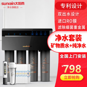 上市公司 太阳雨 Q5 反渗透净水器 RO膜+超滤 废水比1:1 798元包邮
