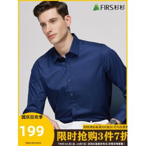Firs 杉杉 男士竹纤维抗皱长袖衬衫 今秋新款 99元包邮