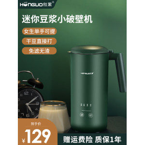 红果 全自动迷你豆浆机 免滤破壁机 350ml适合1-2人 79元包邮