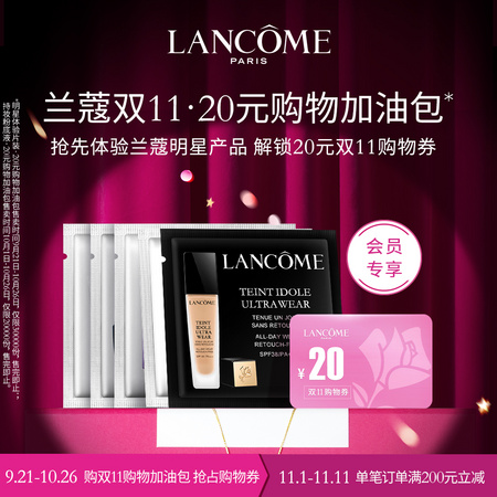 兰蔻 明星护肤尝鲜礼盒 （赠20元返购券）