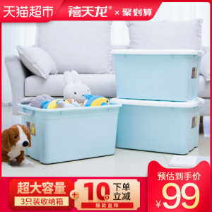 禧天龙 悦彩 超大容量收纳箱 3只