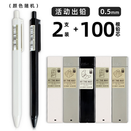 M&G 晨光 自动铅笔2支+ 100根笔芯