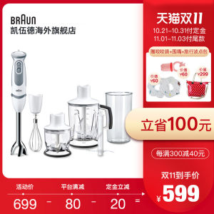 博朗 Braun 5245 多功能料理棒 宝宝辅食搅拌棒 599元双11预售到手价