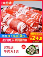 【大希地】新鲜雪花肥牛卷 火锅食材 250g*4包