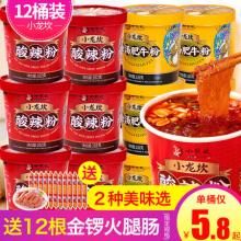 小龙坎 重庆酸辣粉/金汤肥牛粉 3桶装 赠火腿肠3根