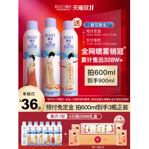 全球最大玻尿酸供应商 福瑞达旗下 颐莲 玻尿酸补水喷雾 600ml 98元双11预售到手价 定金20元