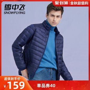 反季特价 雪中飞 男士短款轻薄羽绒服 90%含绒量