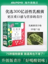 日本 JOLIYOYO 乳酸菌青汁粒 3g*20包