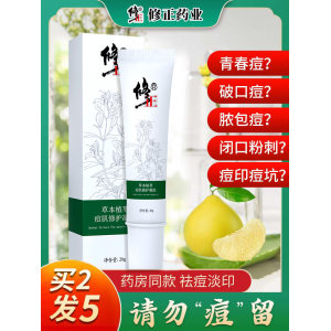 修正 痘肌修护凝胶 20g