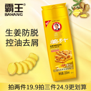 霸王 生姜洗发水 200ml 11.9元包邮