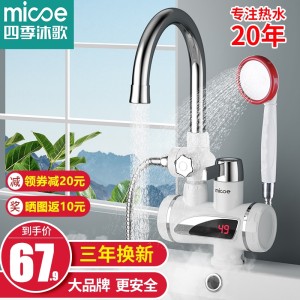 四季沐歌 即热式电热水龙头