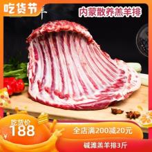 碱滩羊 新鲜内蒙古散养整切羊肋排3斤