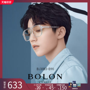 王俊凯演唱会同款 暴龙 2020新品 男女全框板材光学镜架 633元预售到手价