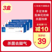 仁和 盐酸特比萘芬乳膏 10g*3盒