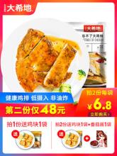 双重优惠！大希地 忘不了鸡排 135g*10片 赠上将鸡块250g