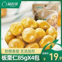 新农哥 板栗仁85g*4袋