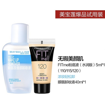 天猫U先： MAYBELLINE 美宝莲 fitme 定制水感粉底液 5ml+眼唇卸妆液 40ml
