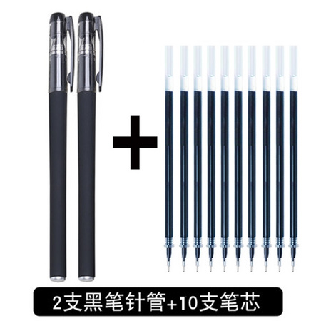 好文聚 HWJ-99069Zc 2支中性笔+10支笔芯