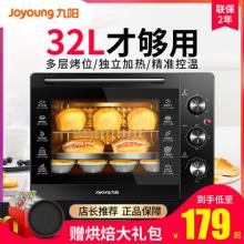 九阳 家用烘焙迷你小型电烤箱 32升大容量 