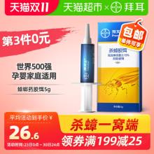 Bayer 拜耳 Premise 杀蟑胶饵 5g