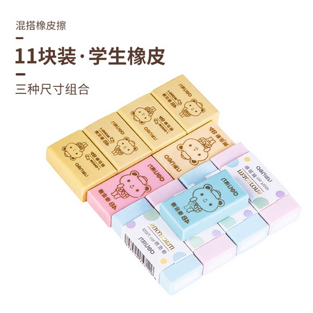 deli 得力 7535 卡通橡皮擦 11块装 3种尺寸组合