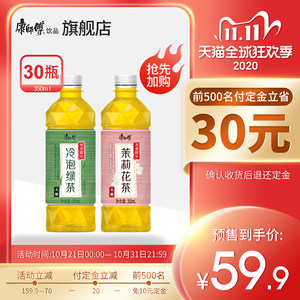 康师傅 无糖茉莉茶+绿茶 350ml*15瓶*2箱 0糖0脂0能量 49.9元双11预售到手价