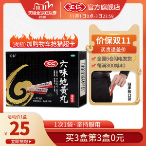 汇仁 六味地黄丸 浓缩丸 120丸*3件