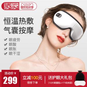 日本石崎秀儿 气囊+恒温 仿真人眼部按摩仪