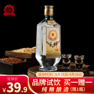 首届食品博览会金奖 玉蝉老酒 52度 浓香型 500ml 34.9元国庆价 历史低价