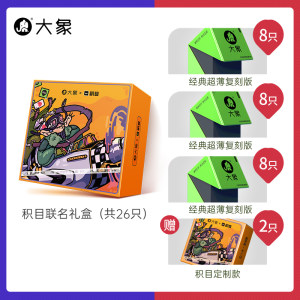 大象x积木联名礼盒 经典复刻版003 26只 69元双11预售到手价