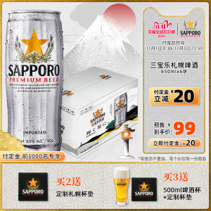 日本 Sapporo/三宝乐 札幌啤酒 
 650ml*6听 89元双11预售到手价